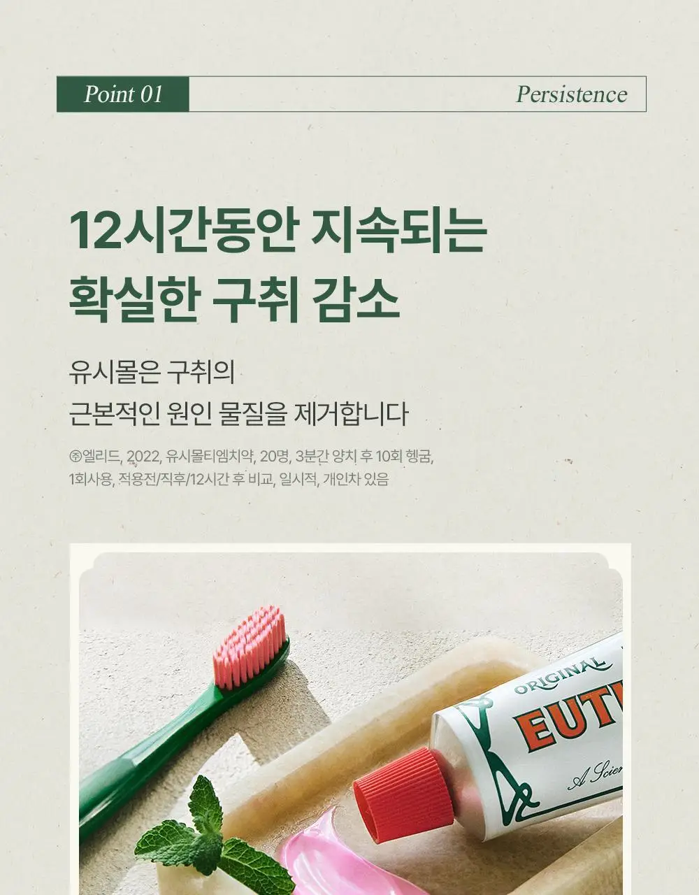 [포켓몬 에디션][5월 올영픽] 유시몰 오리지널 치약 106g 기획(+20g 증정)(+푸린 뷰티타월) 상세페이지 16